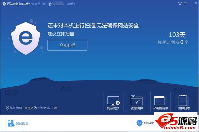 网站安全狗IIS版