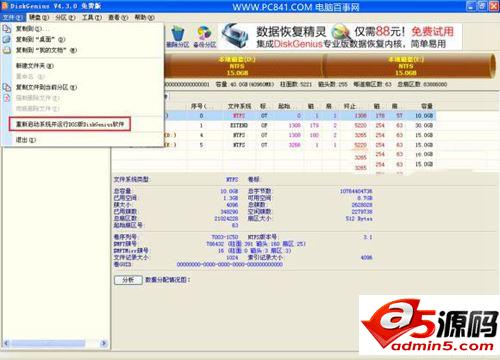 DiskGenius怎么给C盘扩容?c盘无损扩容工具