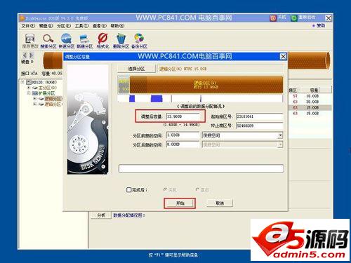DiskGenius怎么给C盘扩容?c盘无损扩容工具