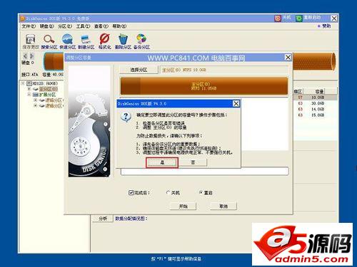 DiskGenius怎么给C盘扩容?c盘无损扩容工具