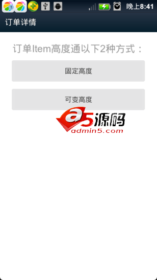 Android例子源码仿订单小票出票效果
