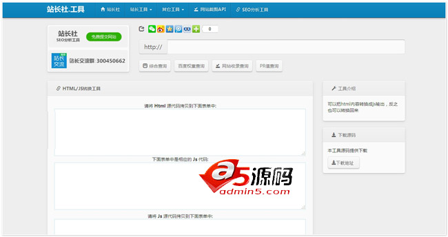 站长社站长工具 