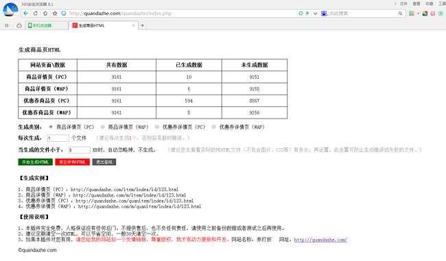 华美卷皮淘宝客-自动生成商品HTML插件