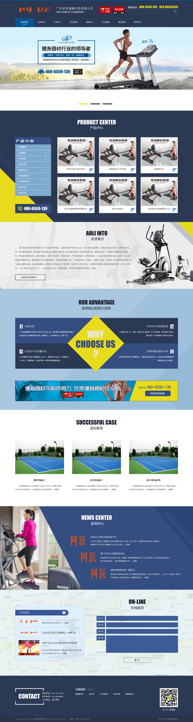 营销型健身安康科技器材行业网站织梦模板(带html5手机端)