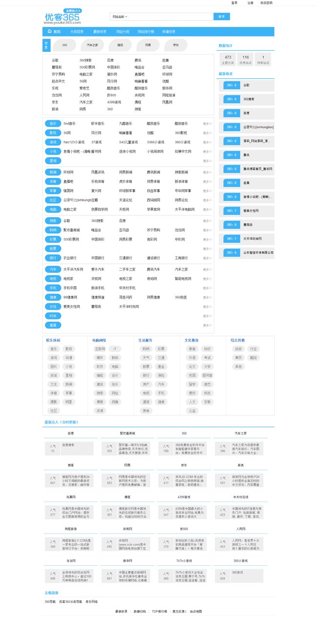优客365网站分类导航系统