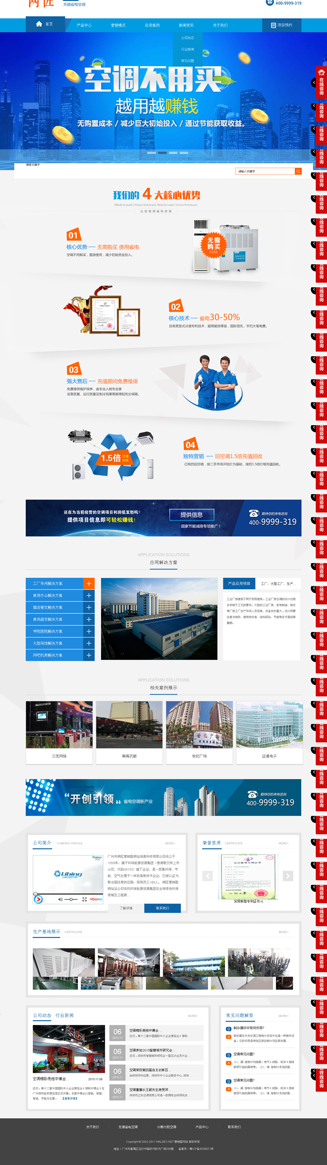 蓝色空调制冷电子企业网站织梦模板