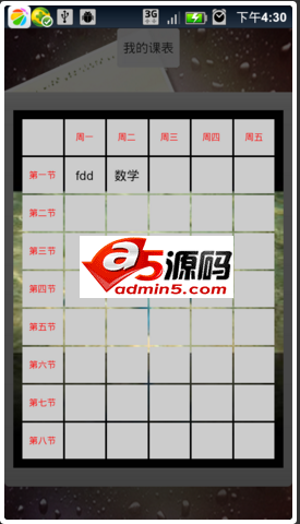 Android应用源码可以直接发邮件的简洁课程表项目源码
