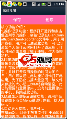 Android应用源码绝密暗拍自带密码的便签项目源码