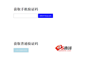 JQUERY网站手机验证验证码发送特效带倒计时操作功能