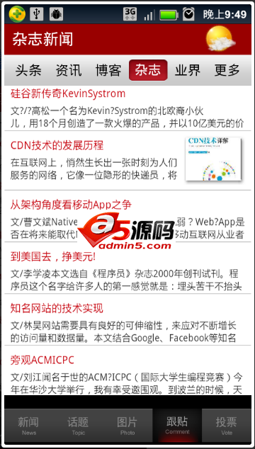 Android应用源码csdn资讯客户端简单练手项目