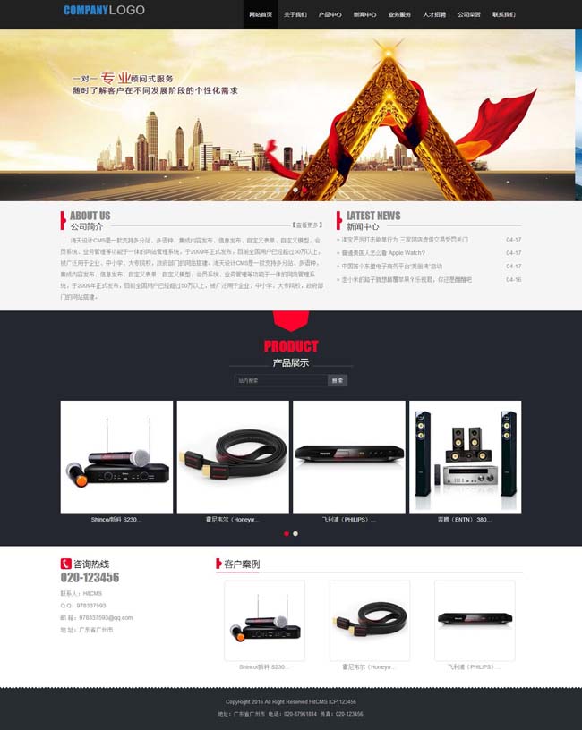 HITCMS响应式酷黑企业建站源码