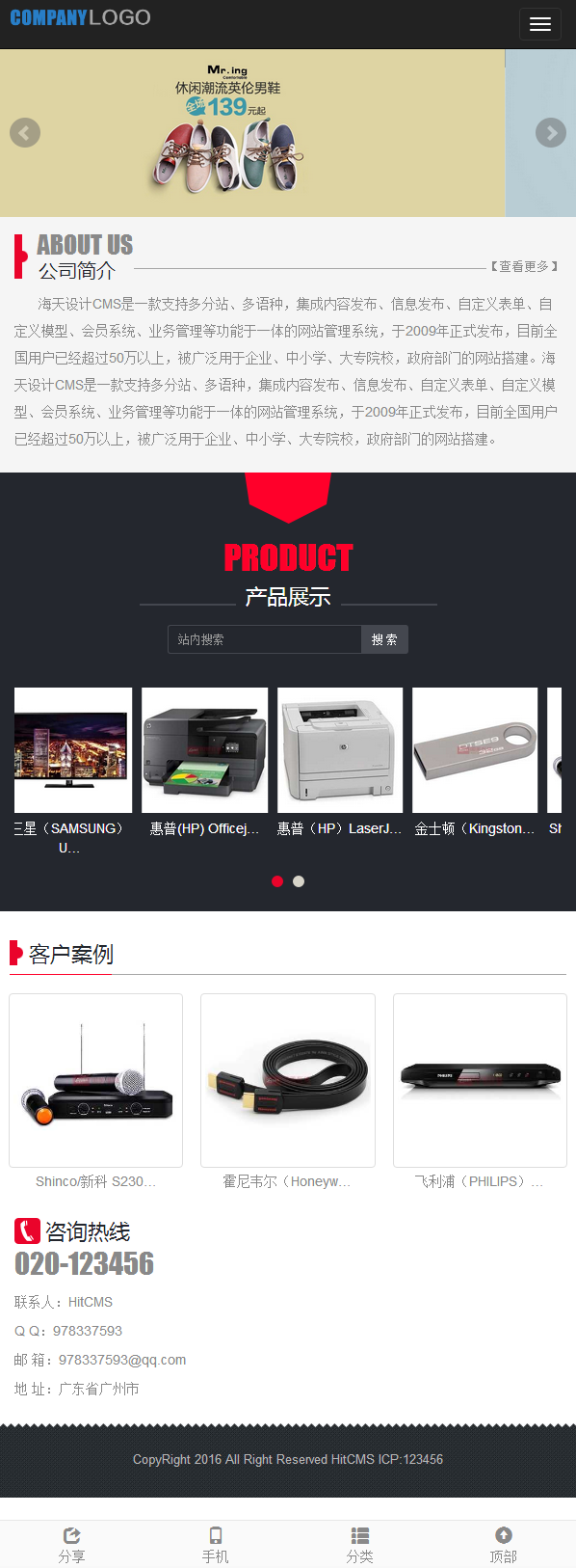 HITCMS响应式酷黑企业建站源码