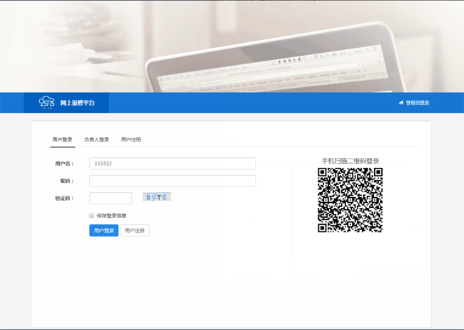 25175学校网上报修系统管理平台