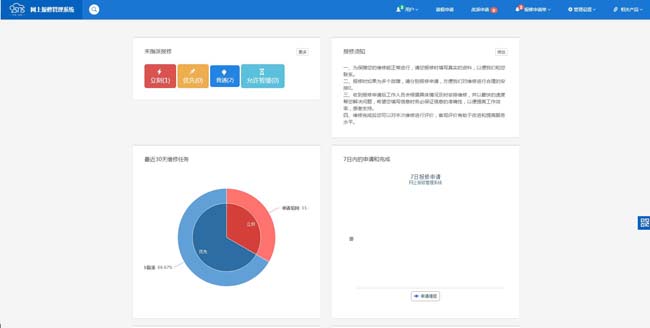 25175学校网上报修系统管理平台