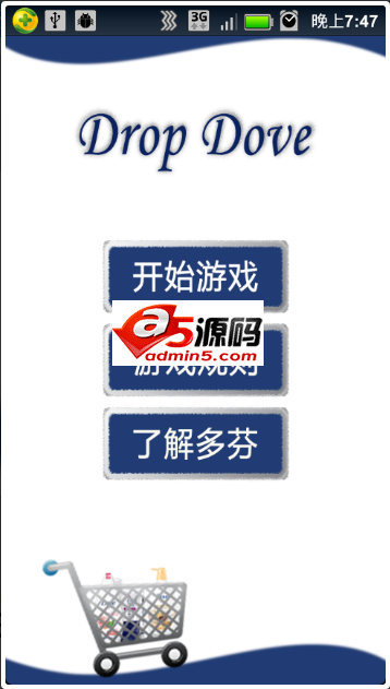 Android游戏源码天猫某商家安卓游戏营销项目
