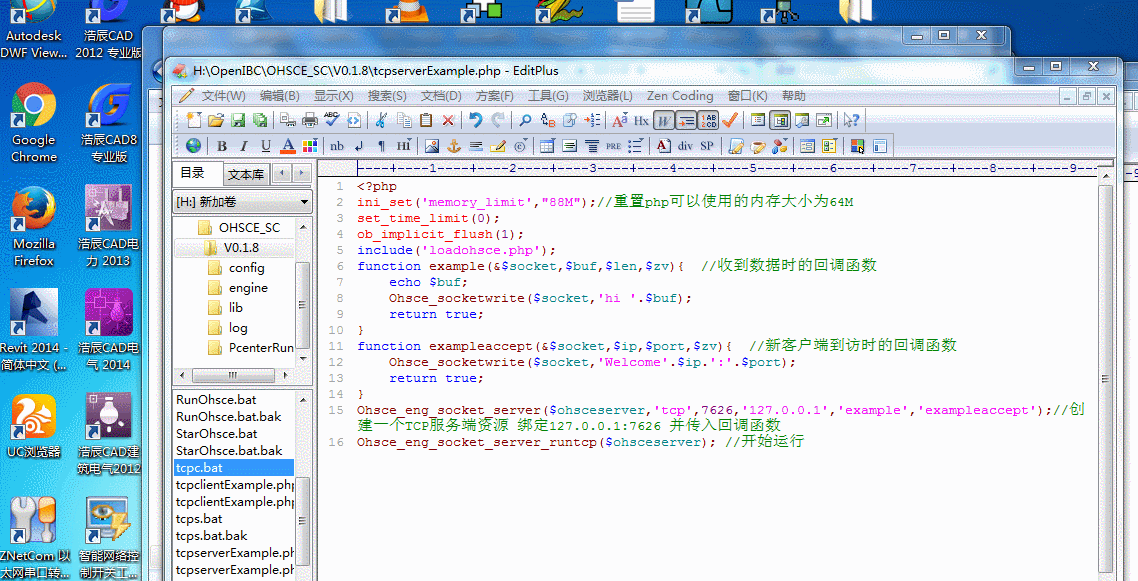 OHSCE (PHP通信框架)