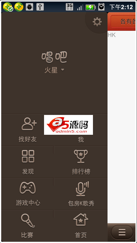 Android应用源码仿唱吧部分布局界面项目