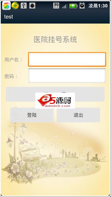 Android应用源码网上预约挂号系统客户端+服务端
