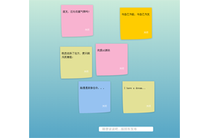 基于jquery实现的留言墙特效