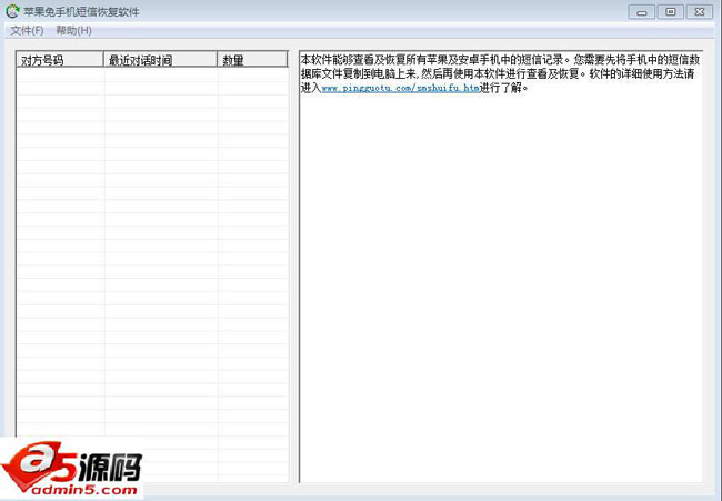 苹果兔手机短信恢复软件