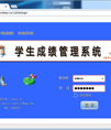 云表学生成绩管理系统
