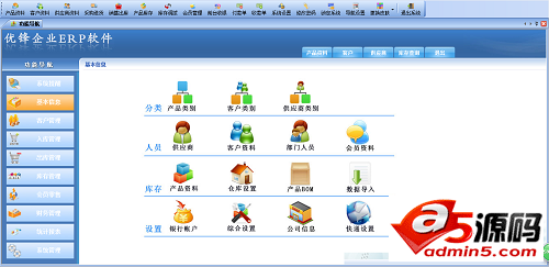 优锋企业ERP进销存软件