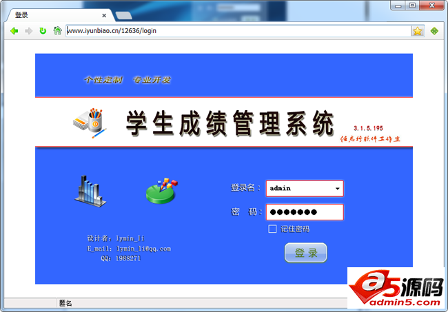 云表学生成绩管理系统