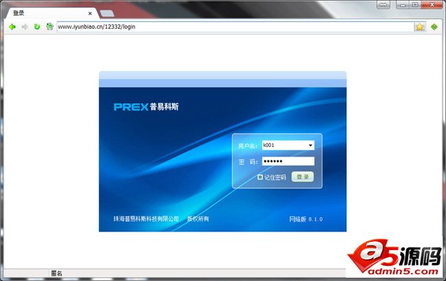 普易科斯汽修管理软件(云端综合版)