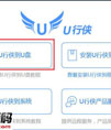 u行侠u盘启动盘制作工具