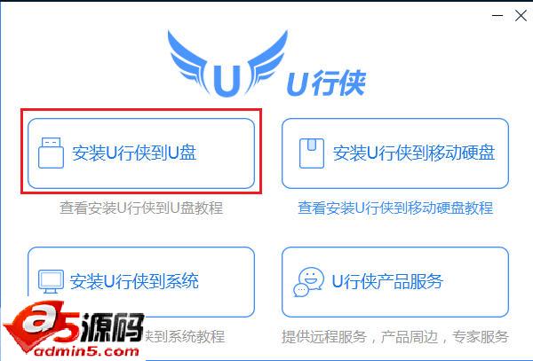 u行侠u盘启动盘制作工具