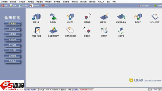 金猪管家珠宝销售管理软件