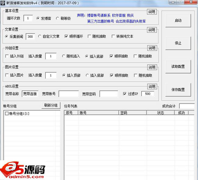 乌鸦新浪博客批量群发软件