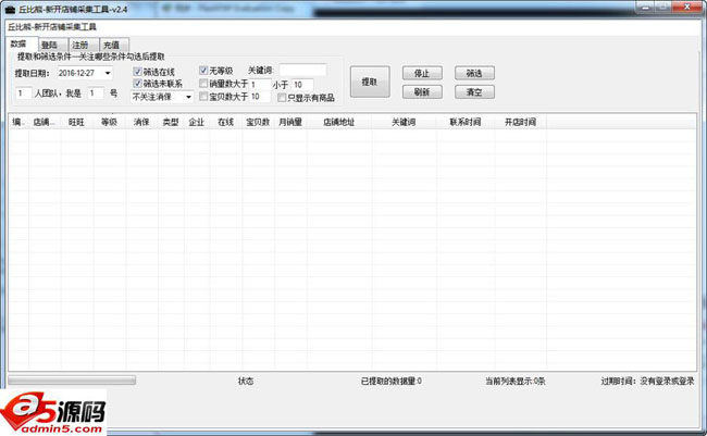 丘比熊新开店铺采集工具