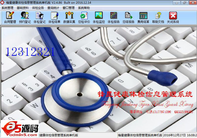 锋星体检信息管理系统