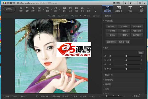 光影魔术手怎么给图片调节阿宝色调效果?