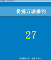 易捷钓场专用钓位抽取软件