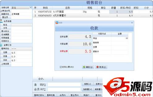 乐友会员进销存软件