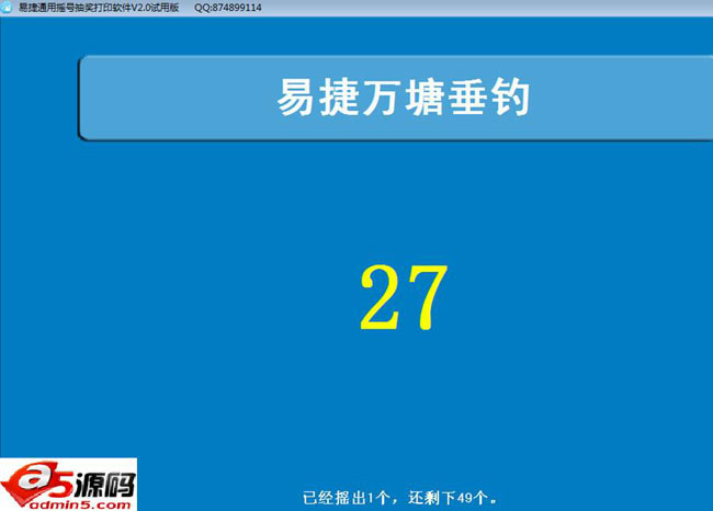 易捷钓场专用钓位抽取软件