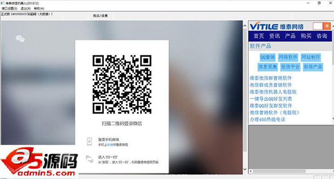 维泰微信机器人软件