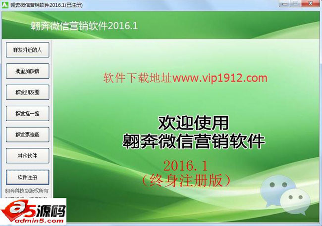 翱奔微信营销软件