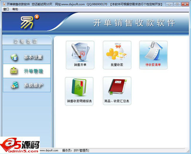 大熊家开单销售收款软件