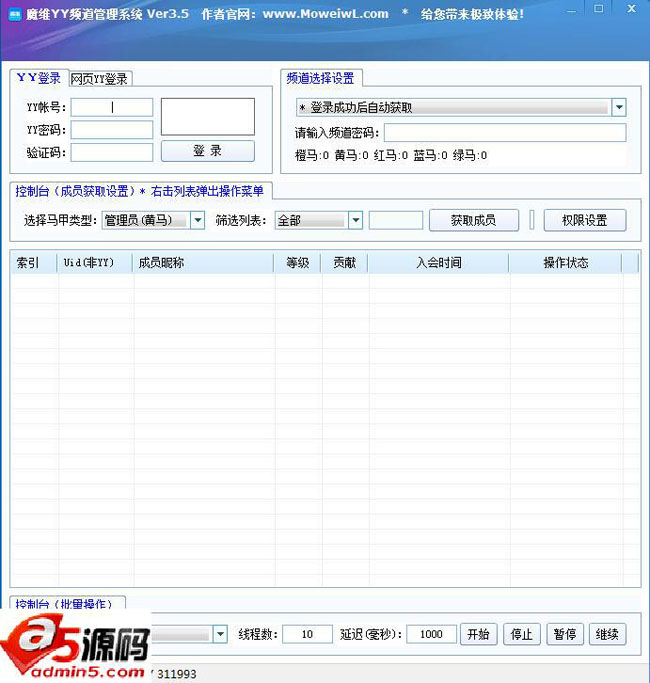 魔维YY频道管理系统