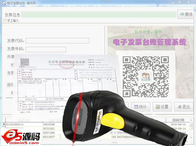 衡德电子发票台账