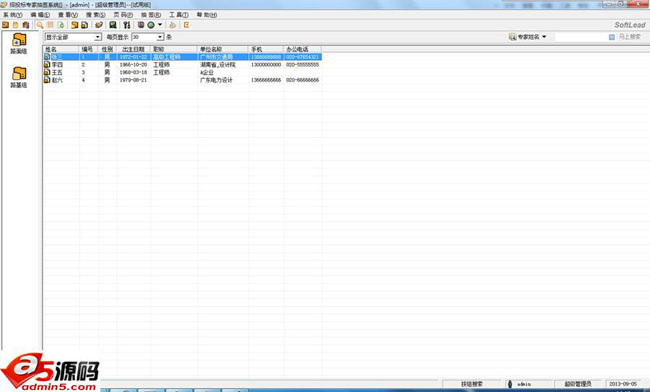 招投标专家抽签系统