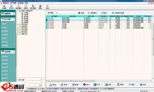 金字塔固定资产管理系统