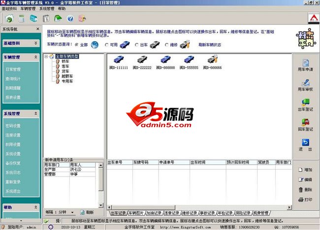金字塔车辆管理系统