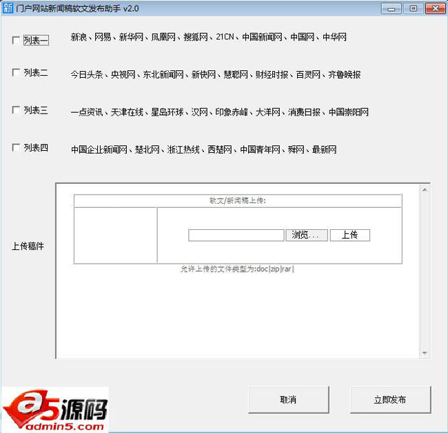 门户网站新闻稿软文发布助手