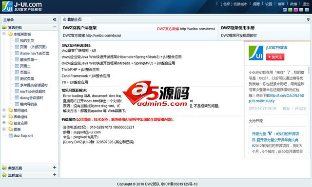 DWZ富客户端框架(jQuery RIA framework)