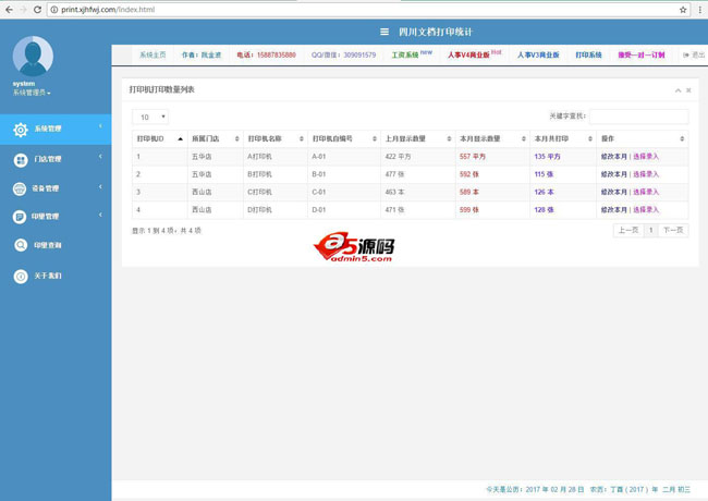 爱之情办公文档打印管理系统