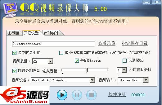 QQ视频录像大师